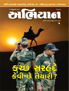 Safari Gujarati Digital Download Frwe